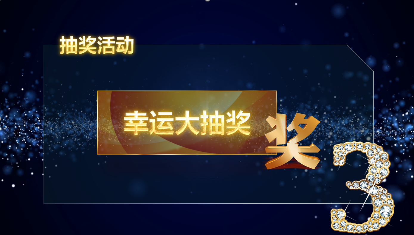 蓝色星空大气商务企业颁奖晚会ppt模板