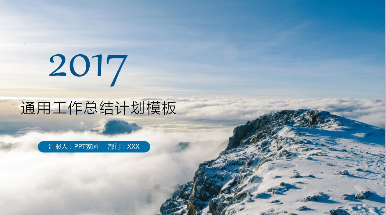 精美大气工作计划总结ppt模板