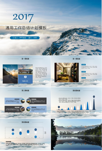 精美大气工作计划总结ppt模板