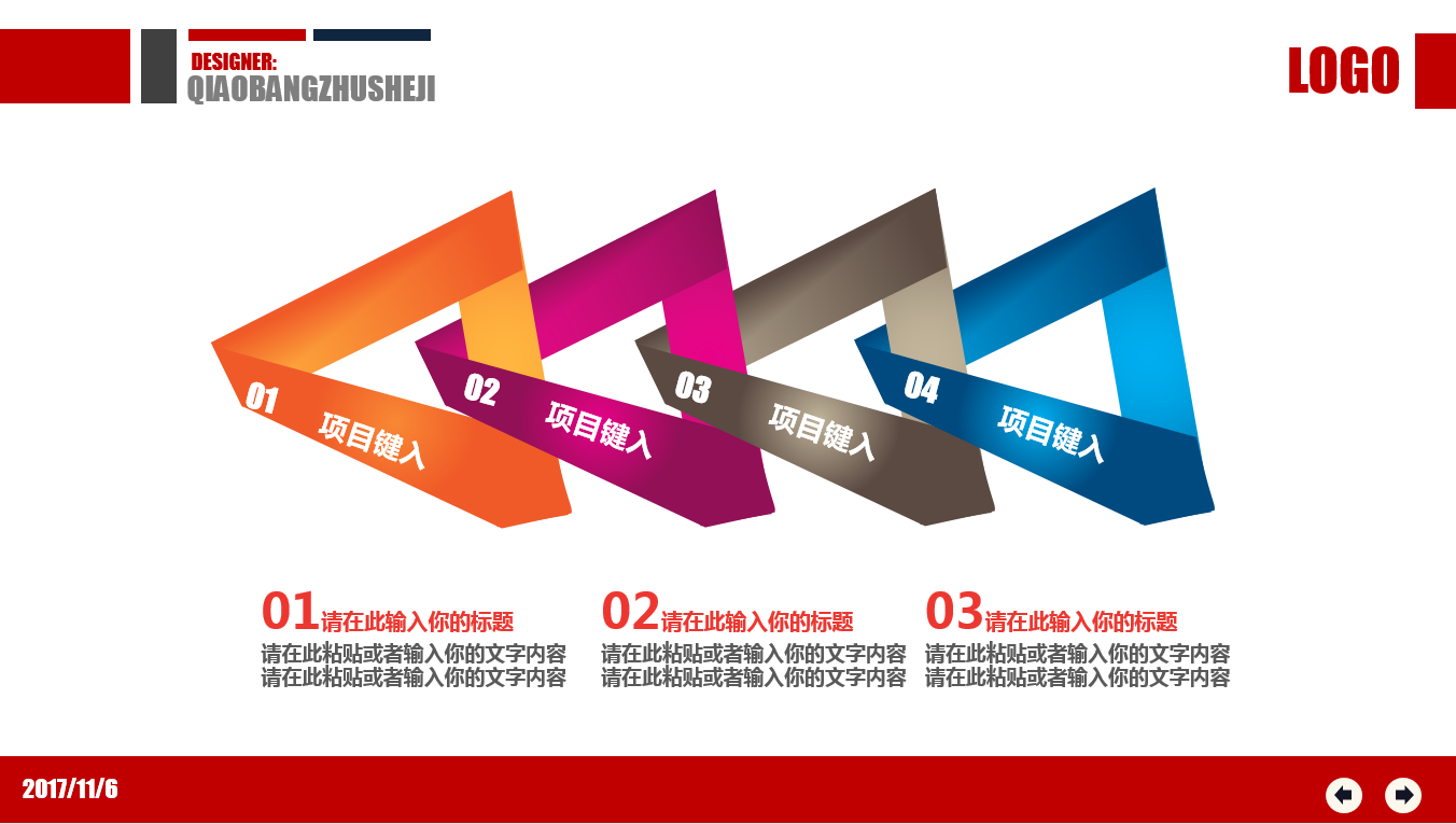 创意简约商务实用会议培训ppt模板