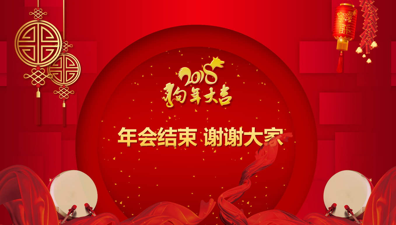 传统中国红企业新年晚会暨颁奖晚会ppt模板