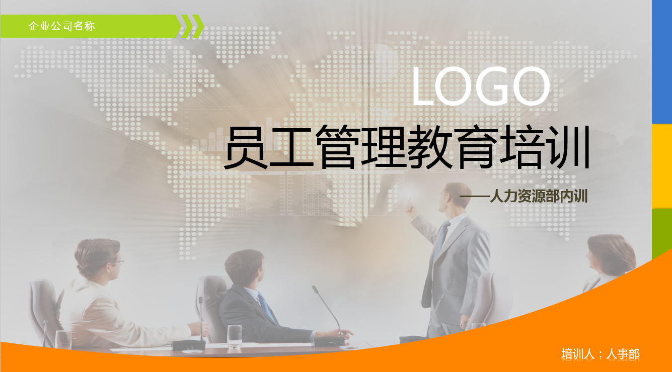 简约创意图文商务公司培训ppt模板