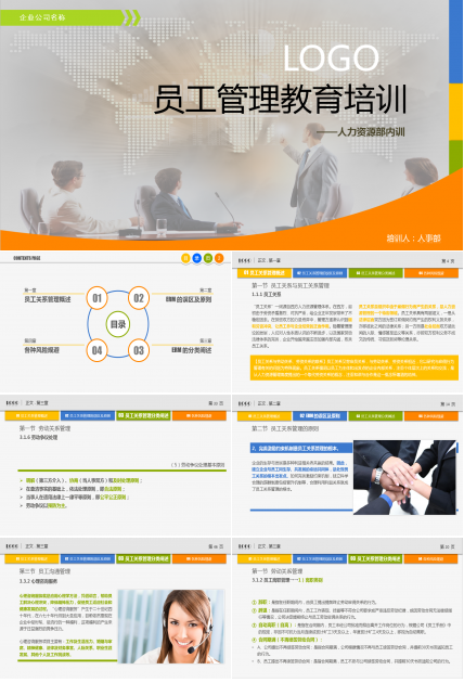 简约创意图文商务公司培训ppt模板