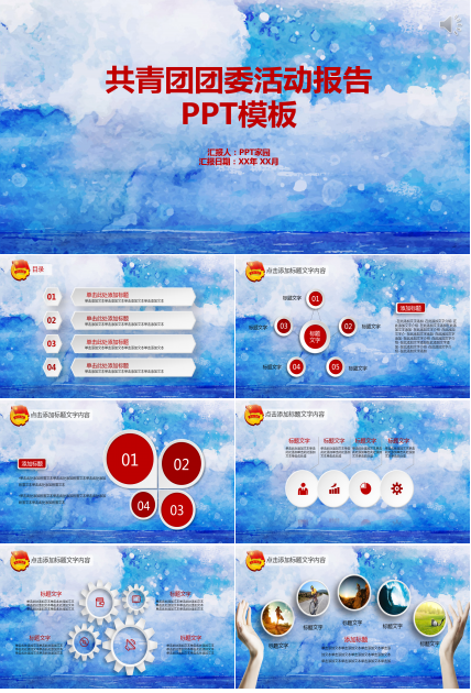 蓝色创意水彩党团活动主题ppt模板