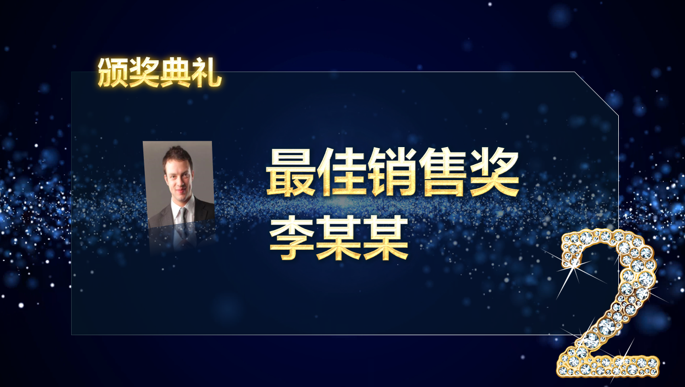 蓝色星空大气商务企业颁奖晚会ppt模板