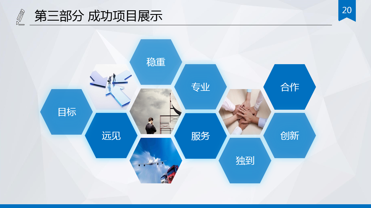 蓝白经典商务简约大气企业培训ppt模板