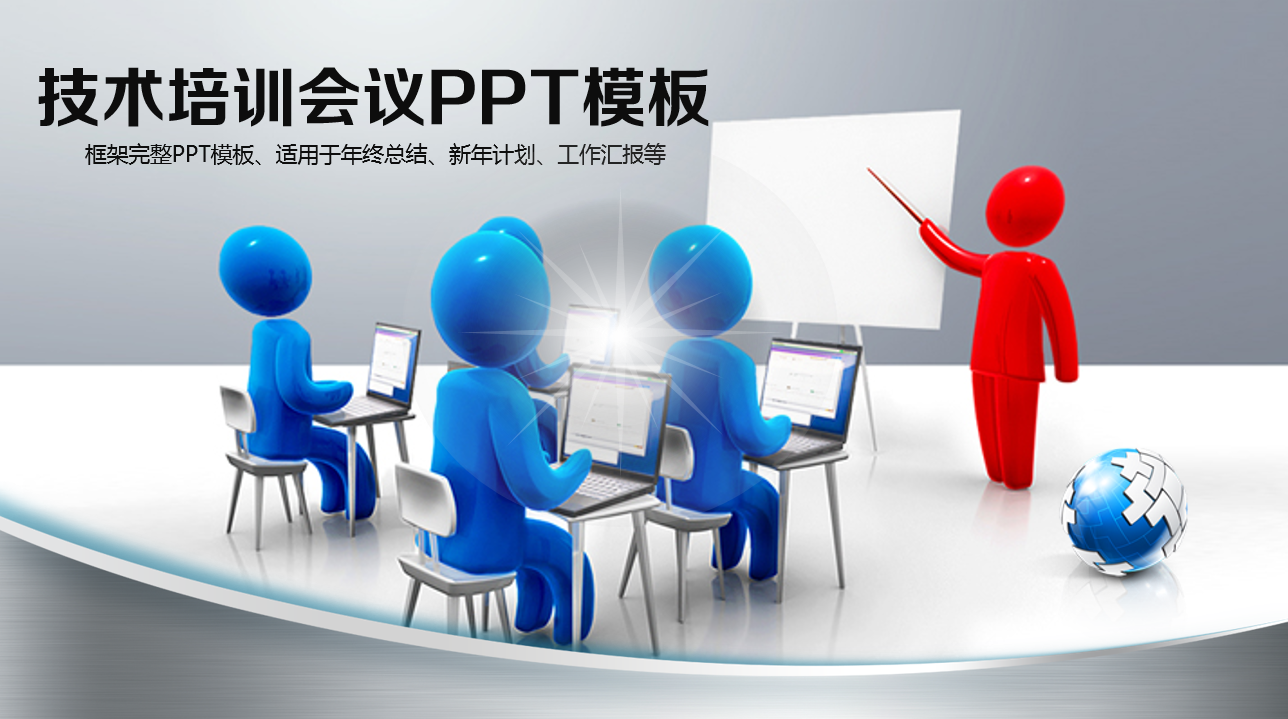 蓝白经典商务简约大气企业培训ppt模板