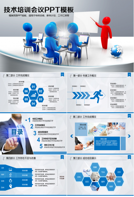 蓝白经典商务简约大气企业培训ppt模板