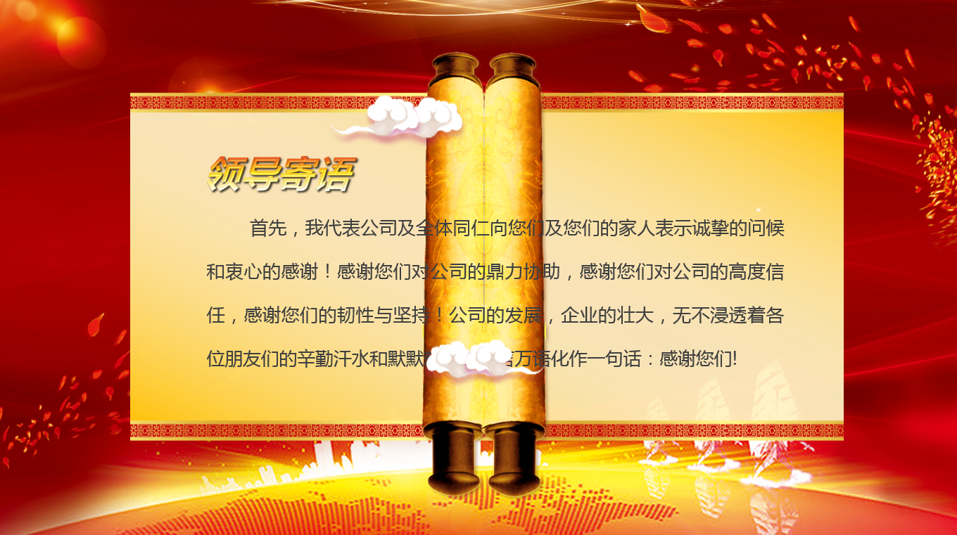 传统中国红企业新年晚会暨颁奖晚会ppt模板