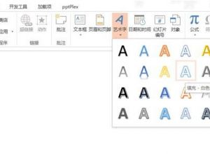 如何让PPT艺术字能倾斜一定的角度