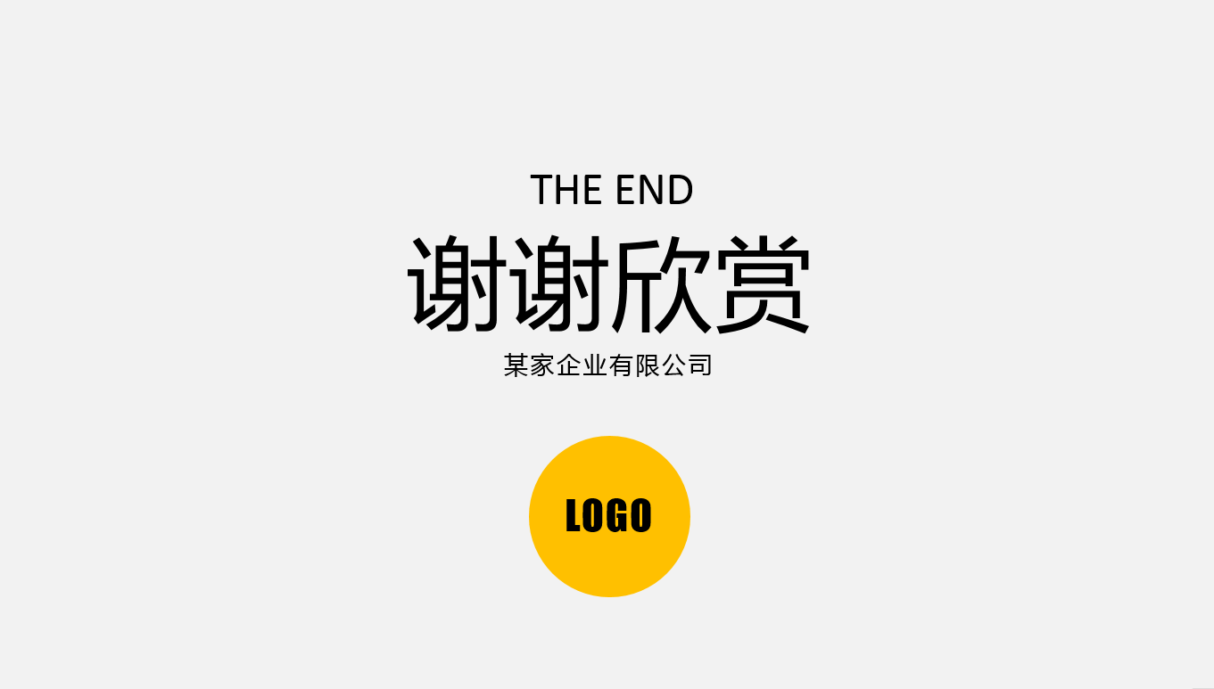 简约创意图文商务公司培训ppt模板