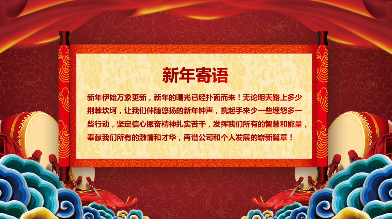 中国红传统风格公司年会暨颁奖晚会ppt模板