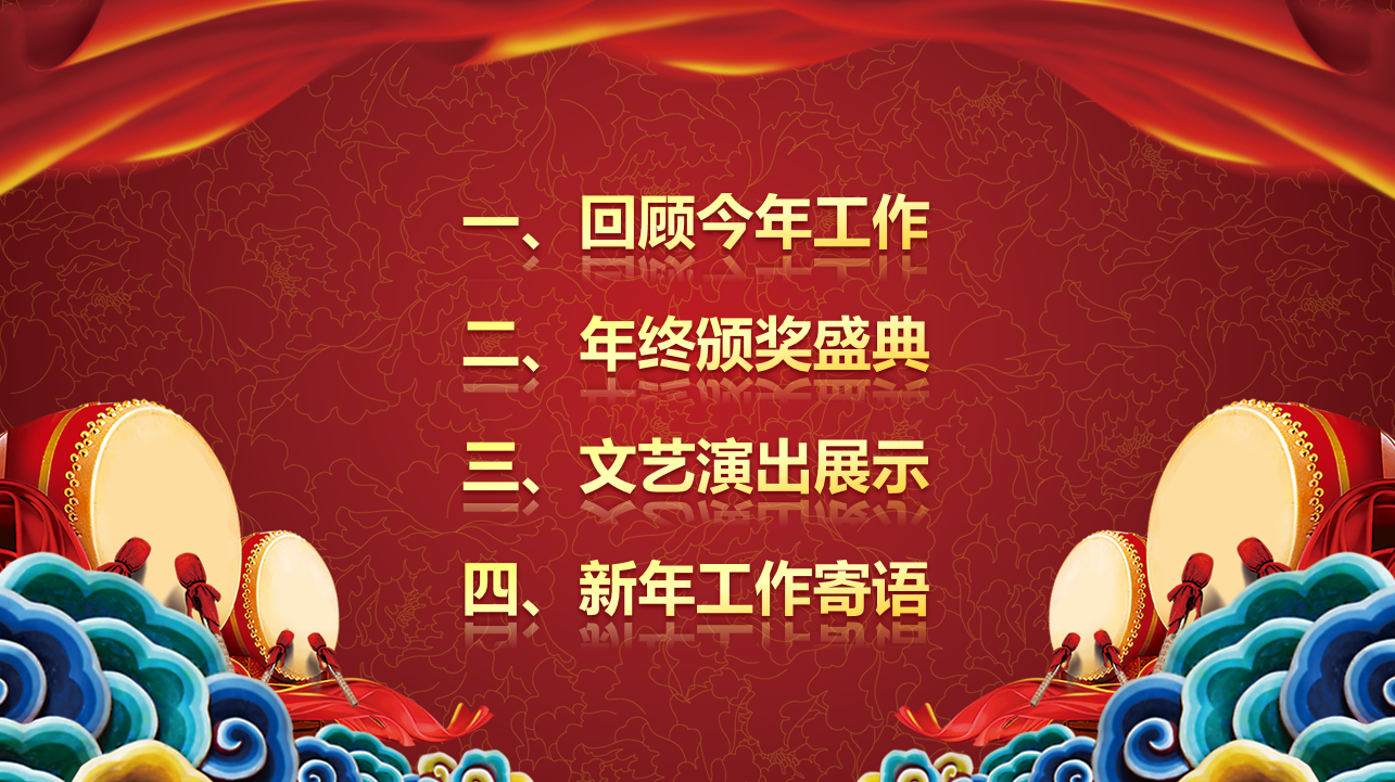 中国红传统风格公司年会暨颁奖晚会ppt模板