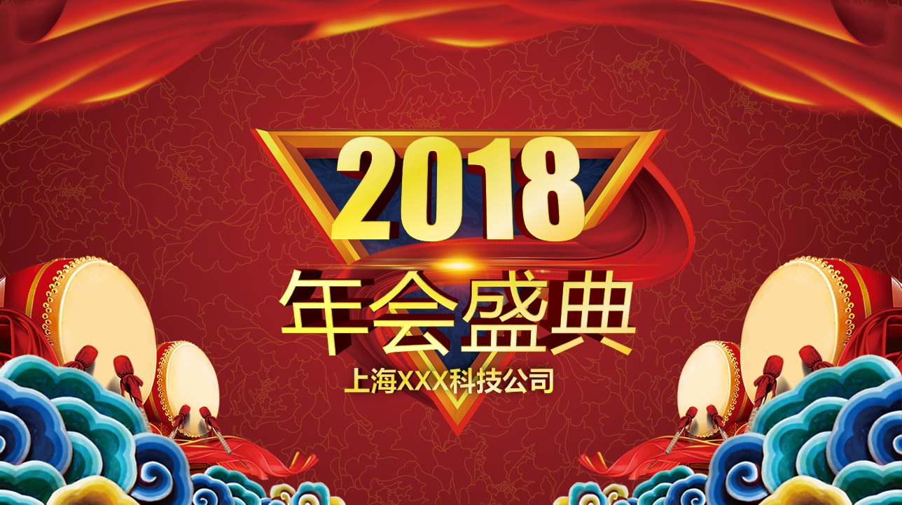 中国红传统风格公司年会暨颁奖晚会ppt模板