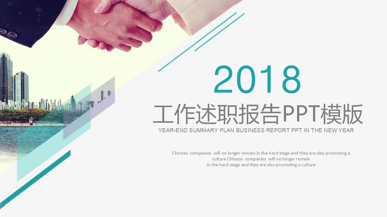 白色简洁大气商务工作总结述职报告ppt模板