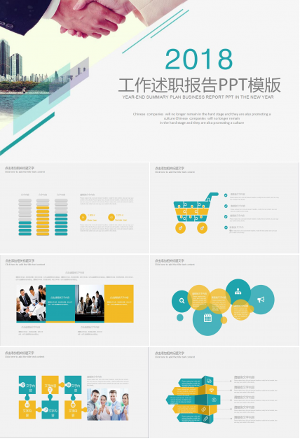 白色简洁大气商务工作总结述职报告ppt模板