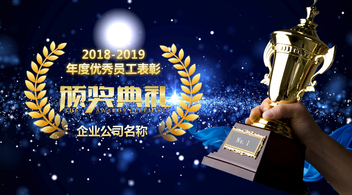 蓝色星空大气商务企业颁奖晚会ppt模板
