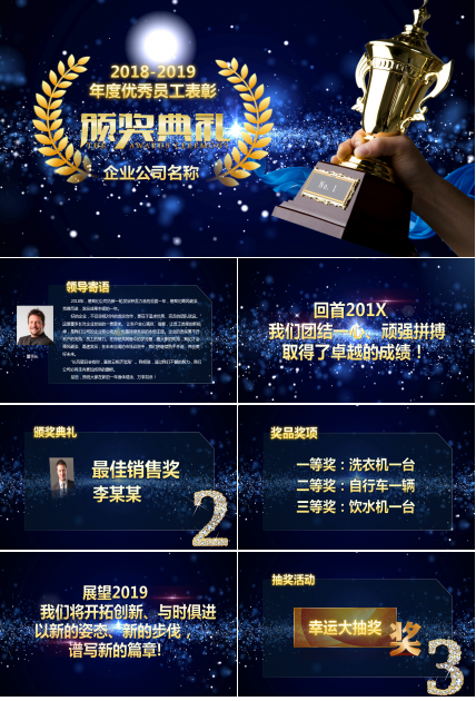 蓝色星空大气商务企业颁奖晚会ppt模板