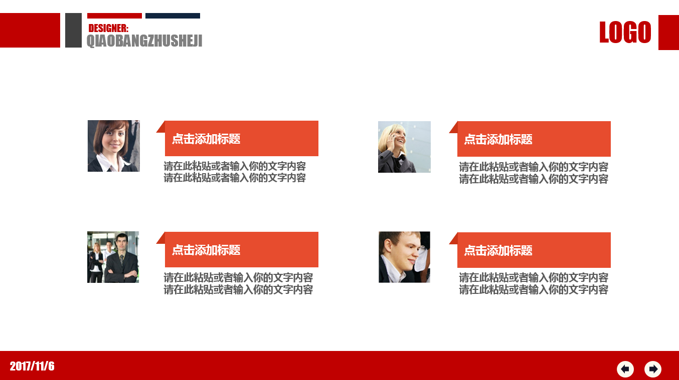 创意简约商务实用会议培训ppt模板