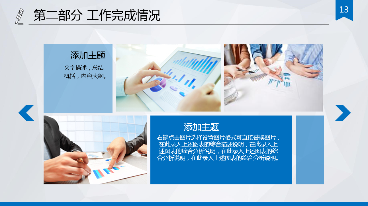 蓝白经典商务简约大气企业培训ppt模板