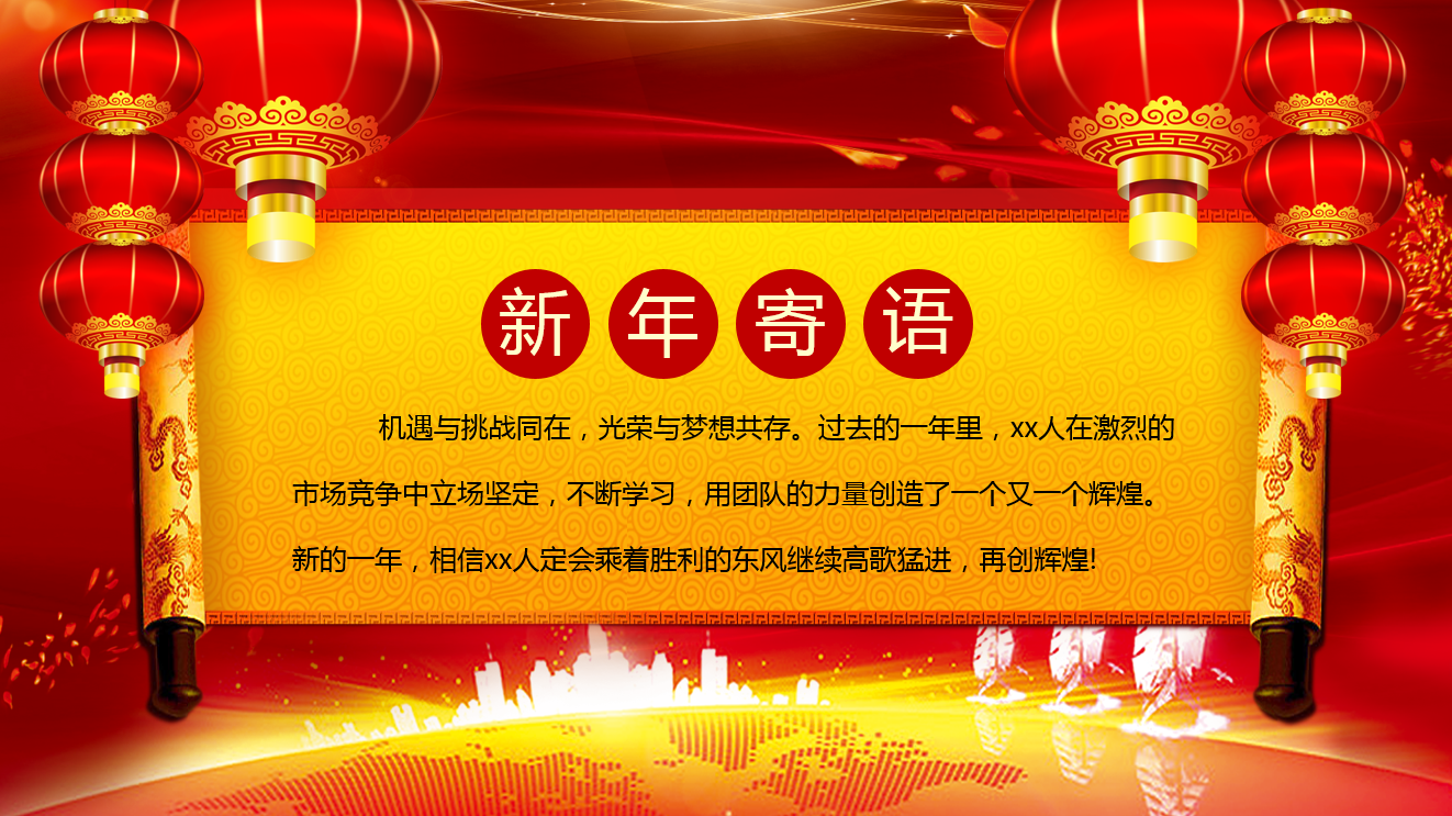 传统中国红企业新年晚会暨颁奖晚会ppt模板