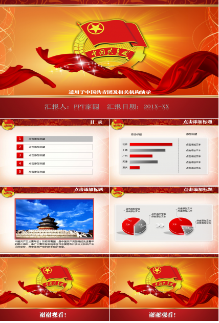 红色大气精美共青团活动ppt模板