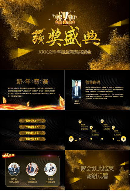 金色高端大气年会暨颁奖典礼ppt模板