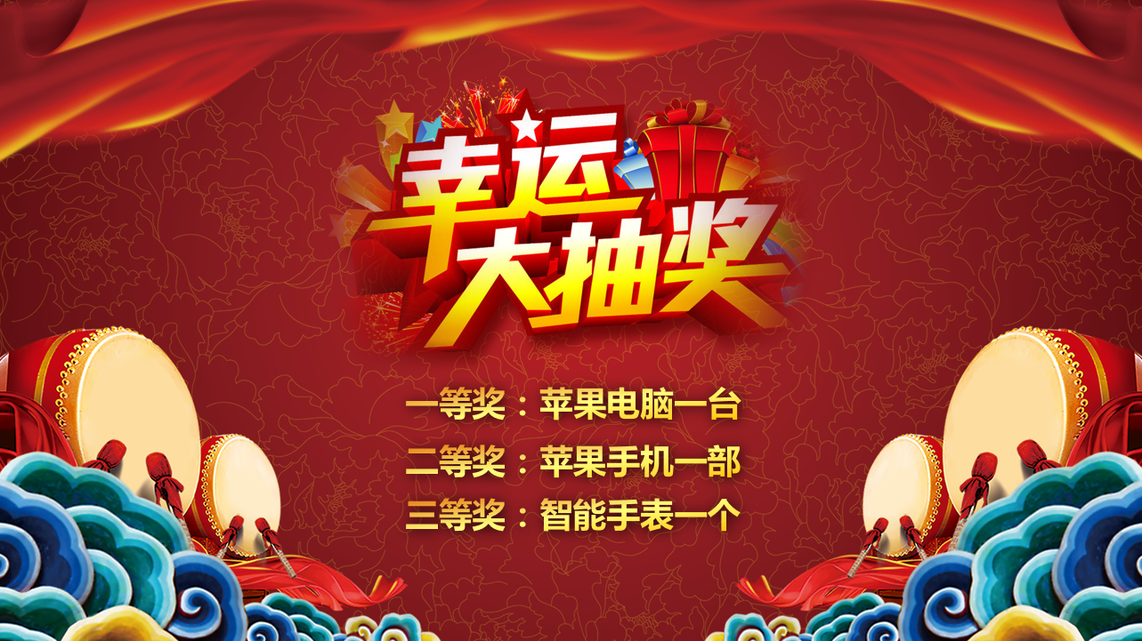 中国红传统风格公司年会暨颁奖晚会ppt模板