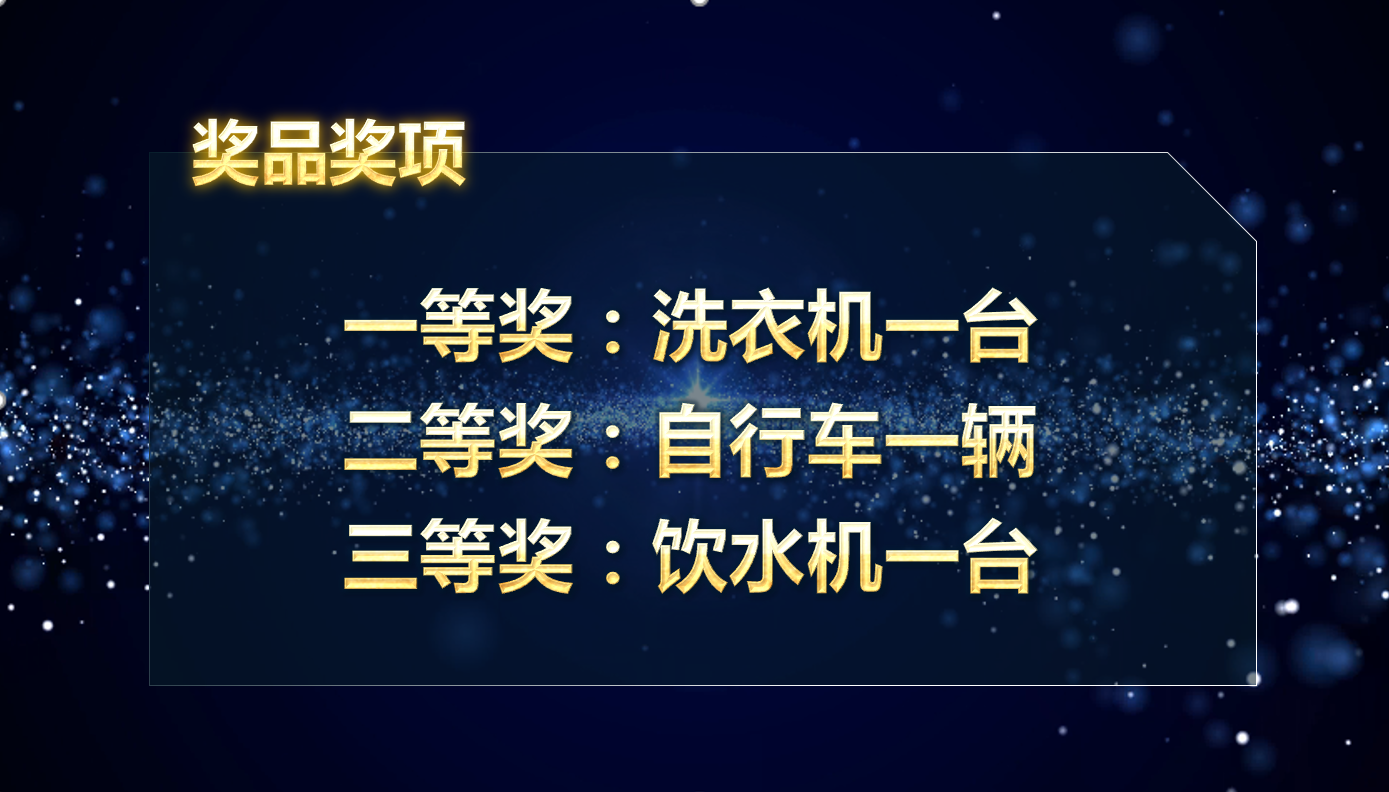 蓝色星空大气商务企业颁奖晚会ppt模板