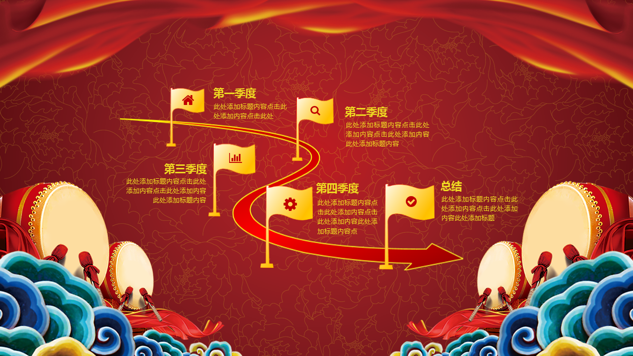 中国红传统风格公司年会暨颁奖晚会ppt模板