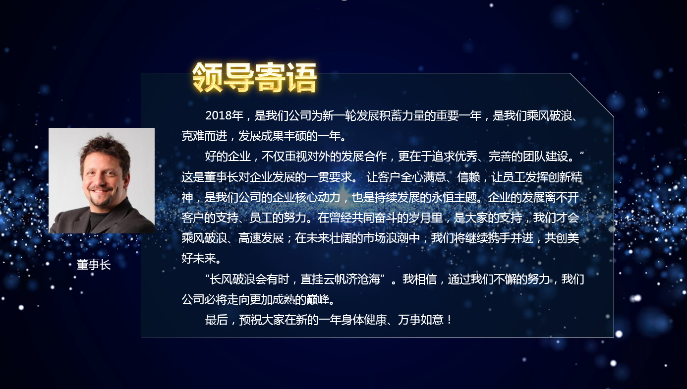 蓝色星空大气商务企业颁奖晚会ppt模板