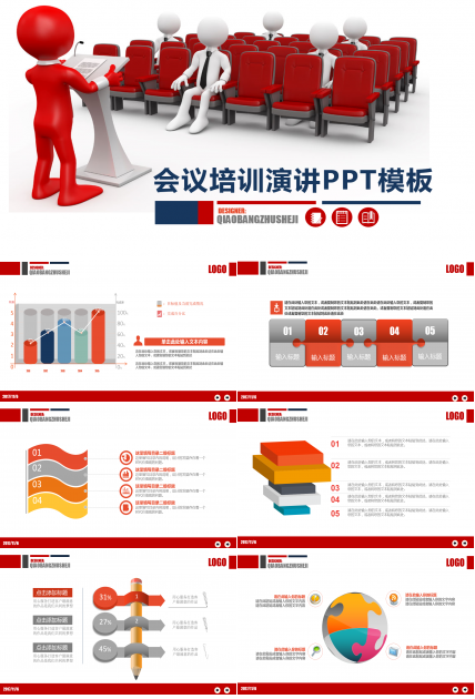 创意简约商务实用会议培训ppt模板