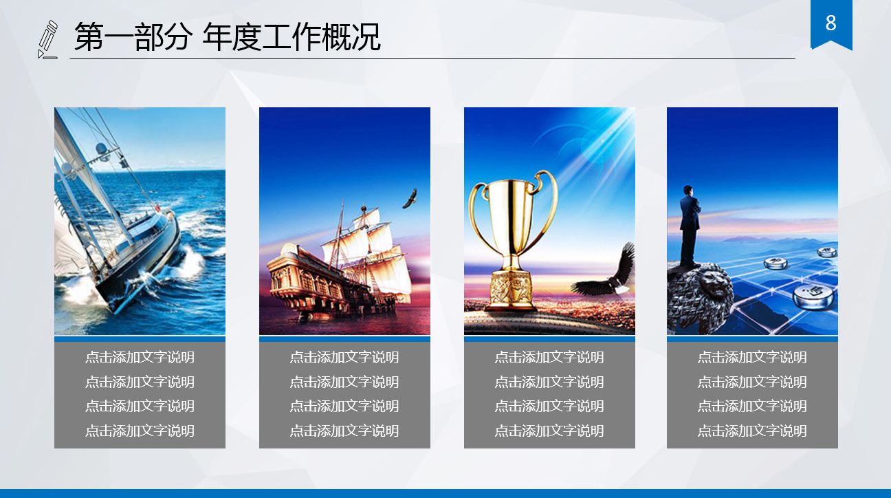 蓝白经典商务简约大气企业培训ppt模板