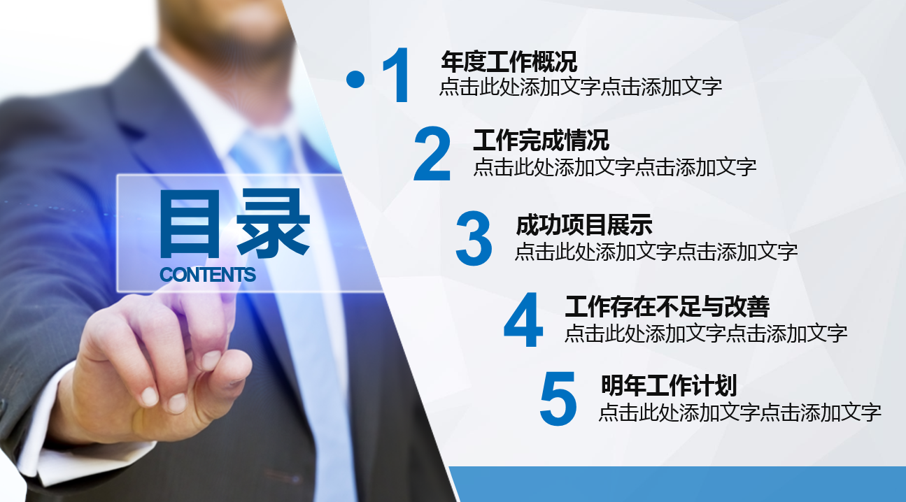 蓝白经典商务简约大气企业培训ppt模板