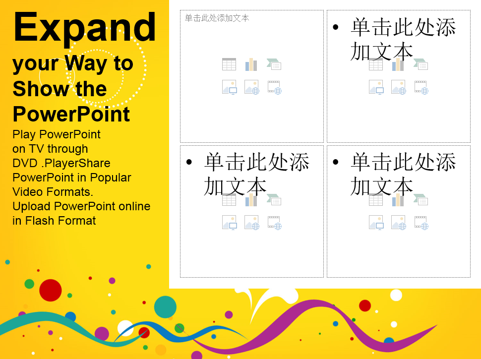 彩色绚丽简约海报风生日ppt模板