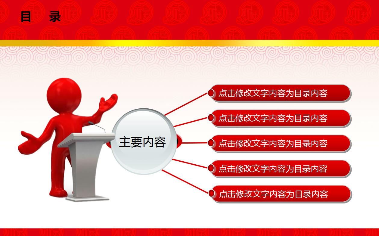 红色简洁喜庆大气狗年元旦动态ppt模板