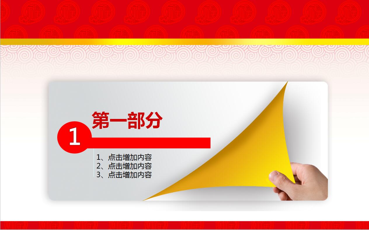 红色简洁喜庆大气狗年元旦动态ppt模板