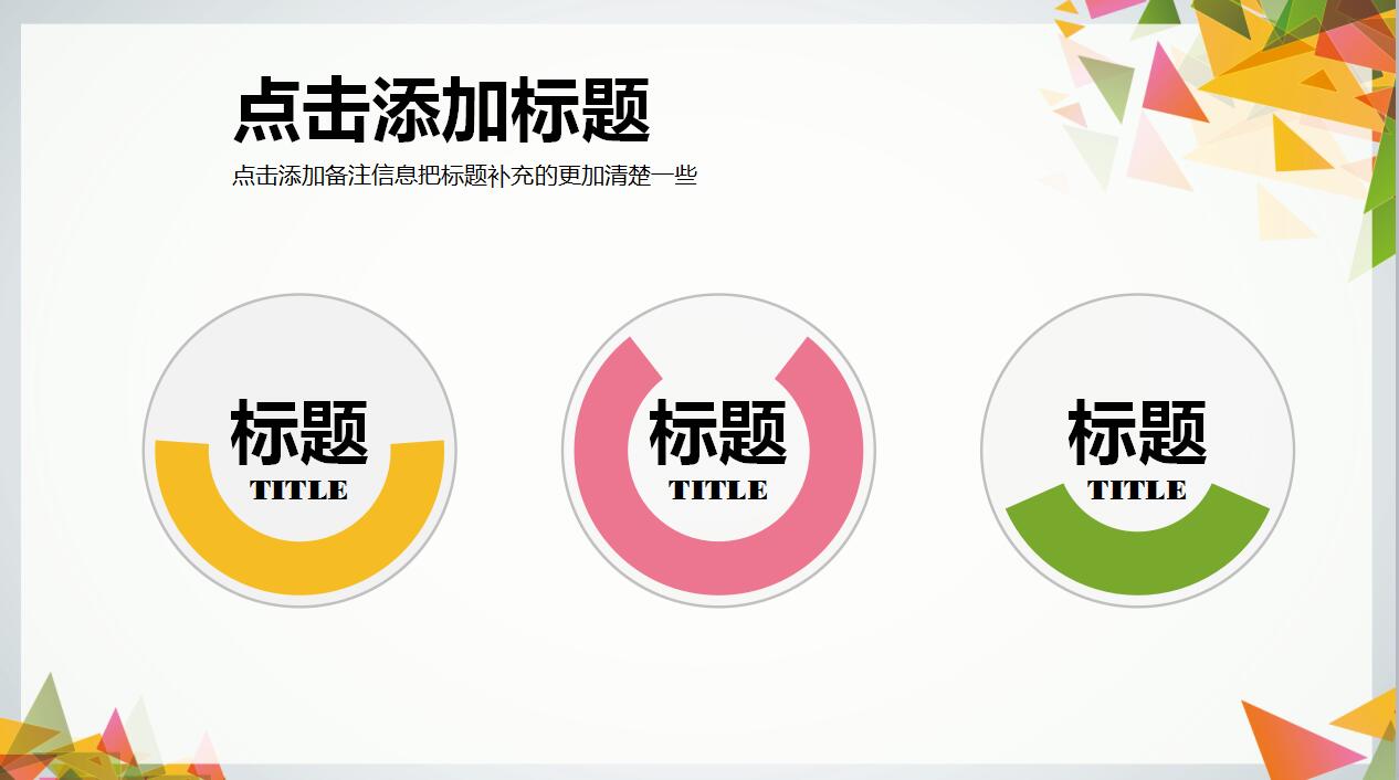 时尚创意个人工作计划总结ppt模板