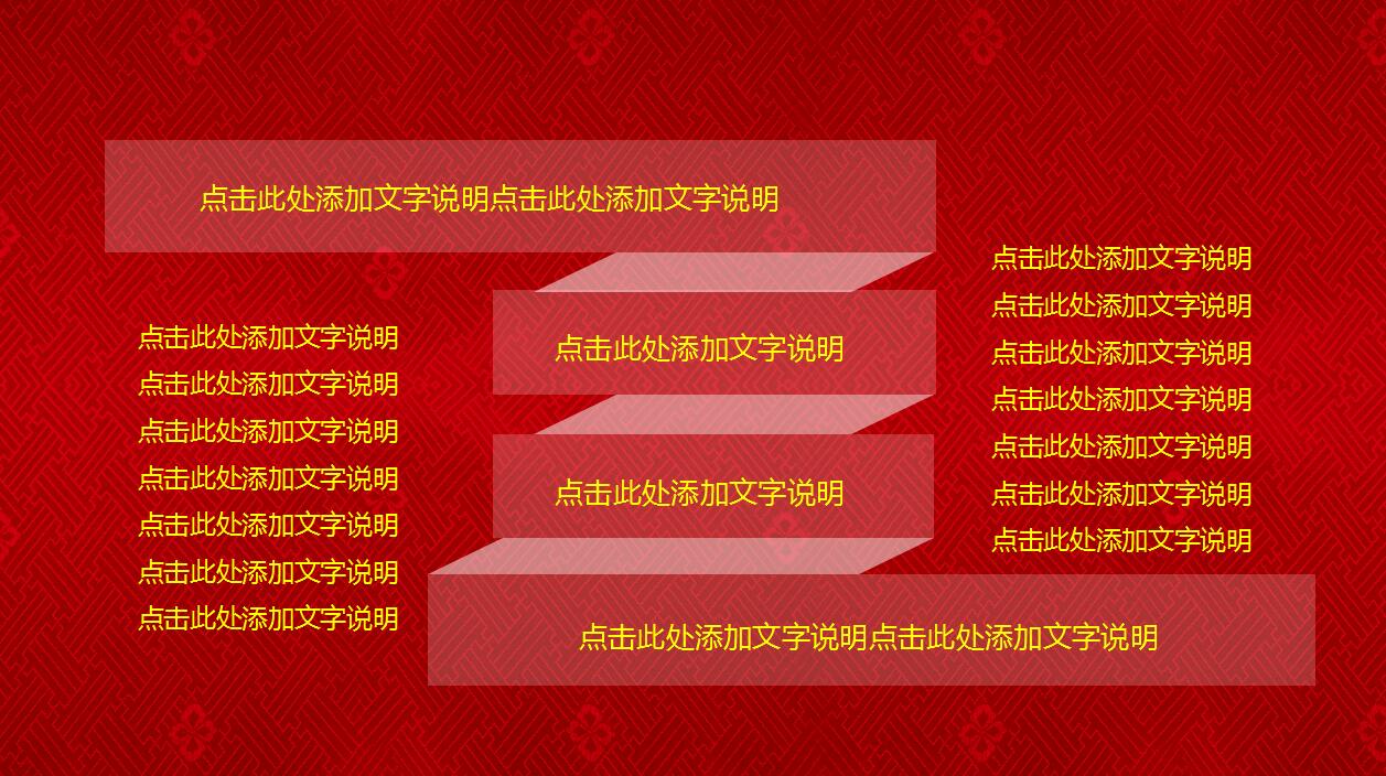 红色经典喜庆简约元旦ppt模板
