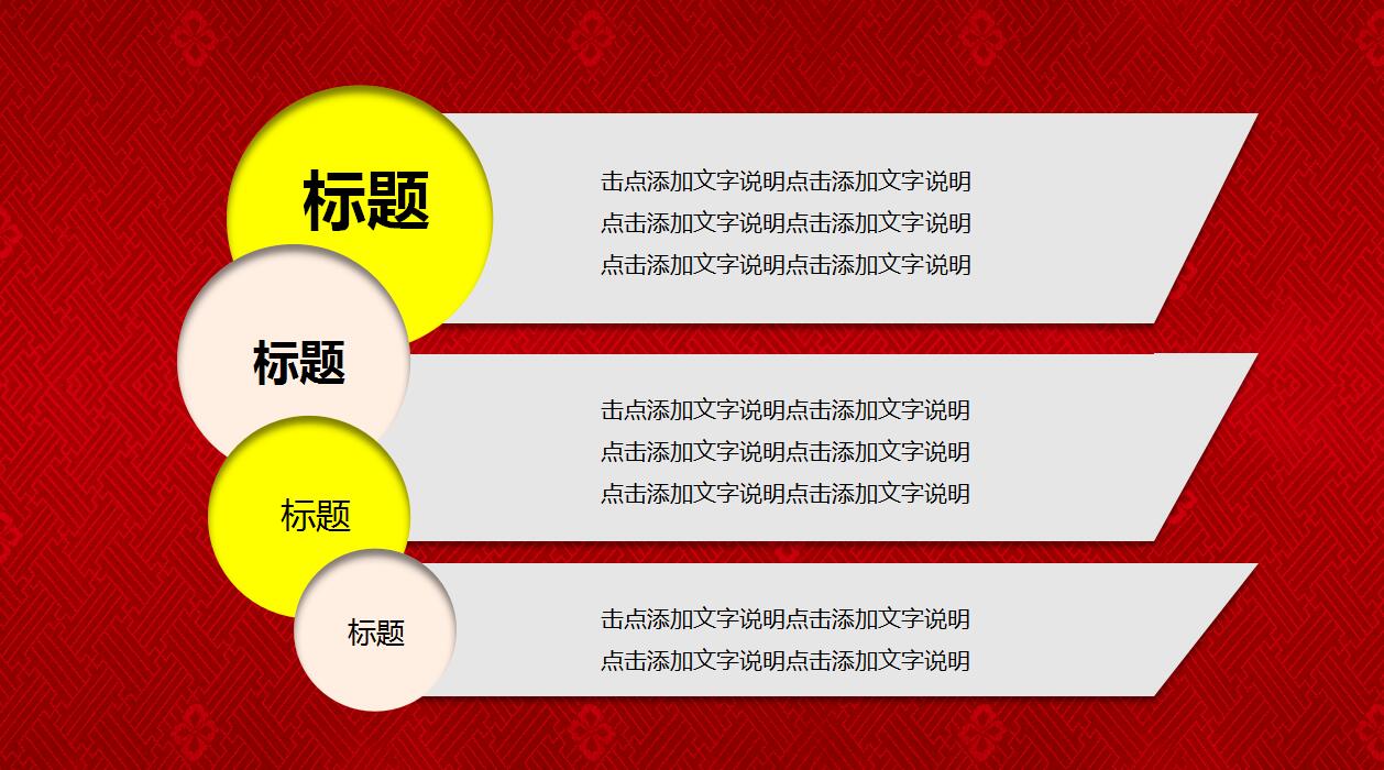 红色经典喜庆简约元旦ppt模板