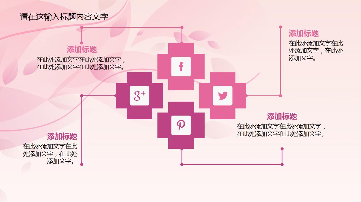 粉色创意唯美商务汇报工作计划ppt模板