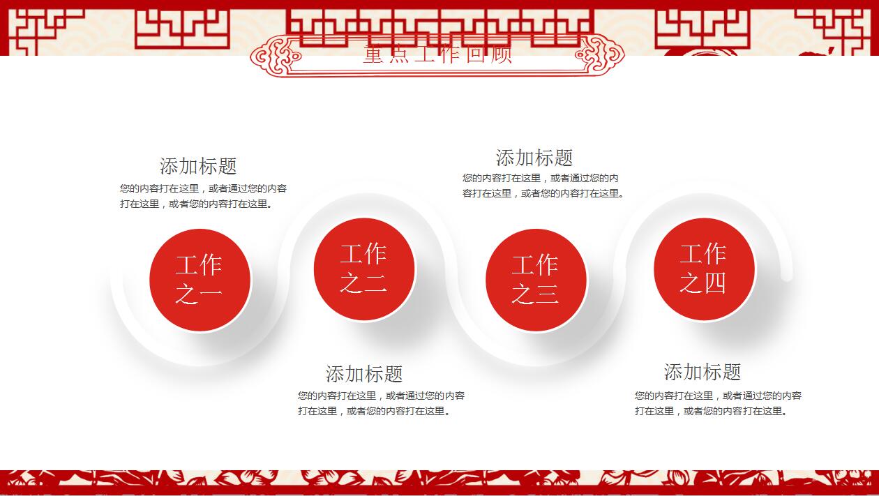 红色喜庆剪纸风格动态元旦ppt模板