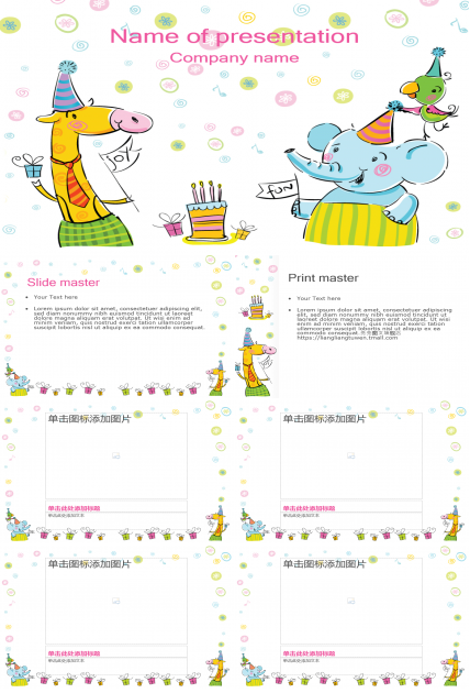 精美可爱卡通动物儿童生日会ppt模板