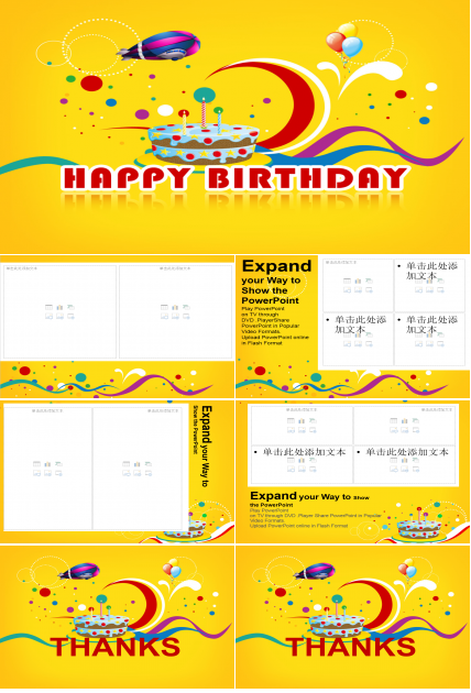 彩色绚丽简约海报风生日ppt模板