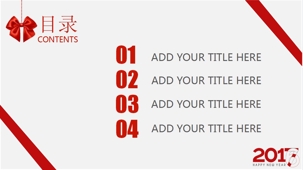 时尚清新简洁大气元旦ppt模板