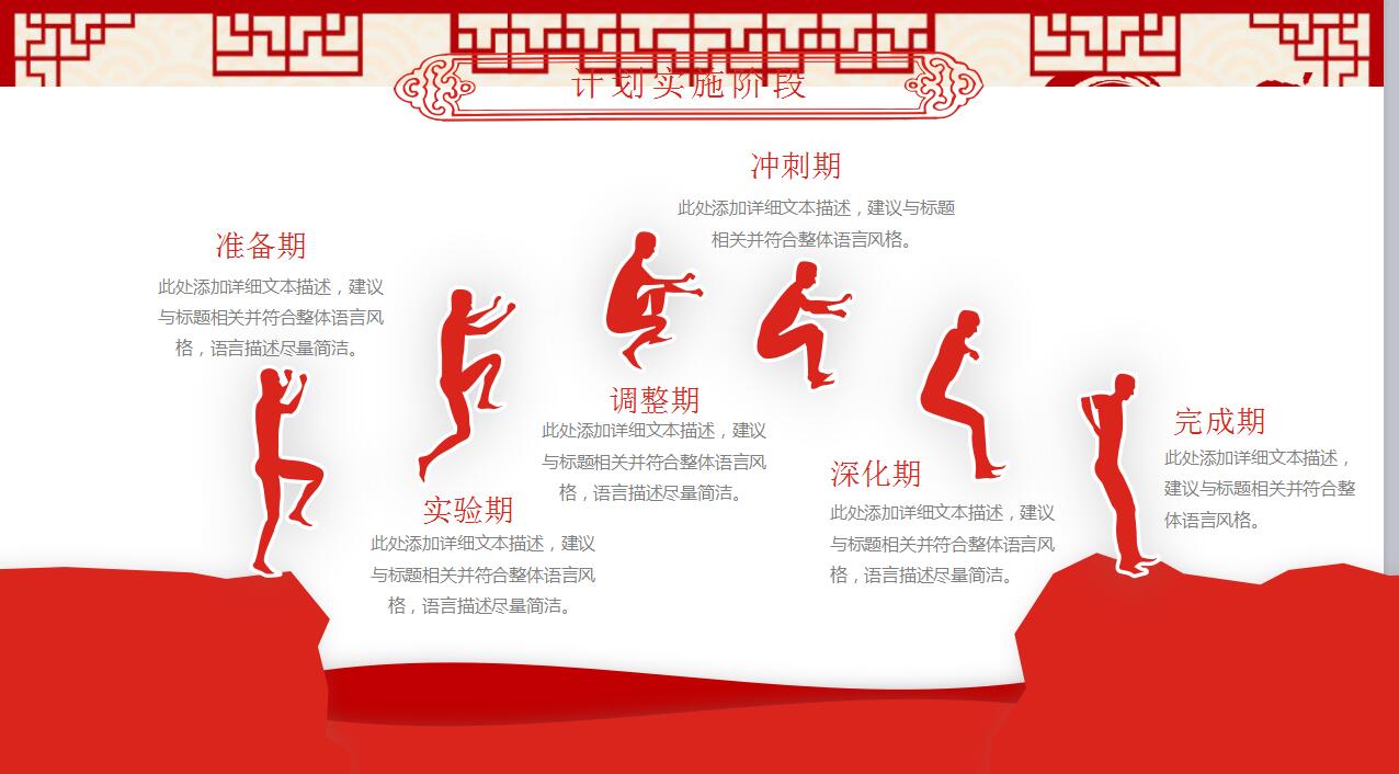 红色喜庆剪纸风格动态元旦ppt模板