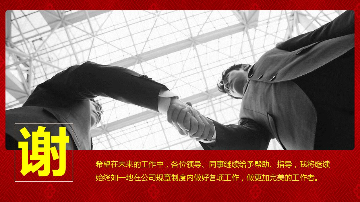 红色经典喜庆简约元旦ppt模板