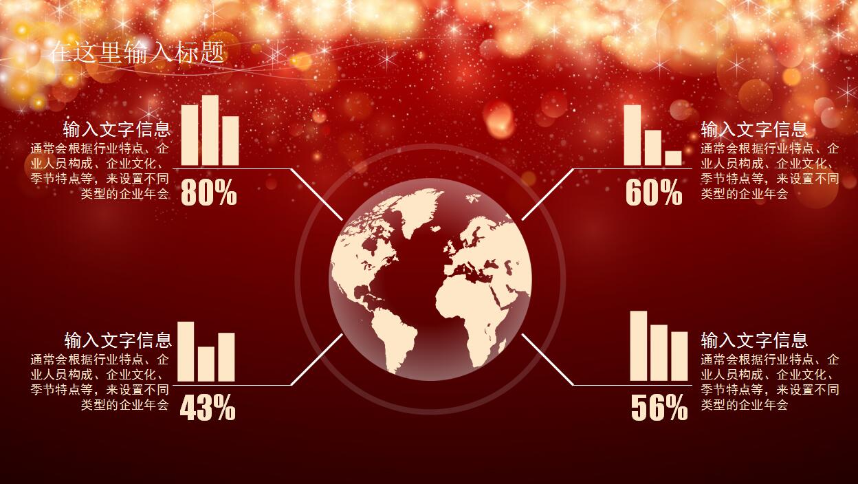 绚丽红色大气企业年终工作总结计划ppt模板