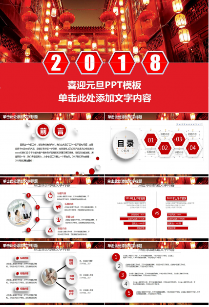 喜庆中国风红色大气动态喜迎元旦ppt模板