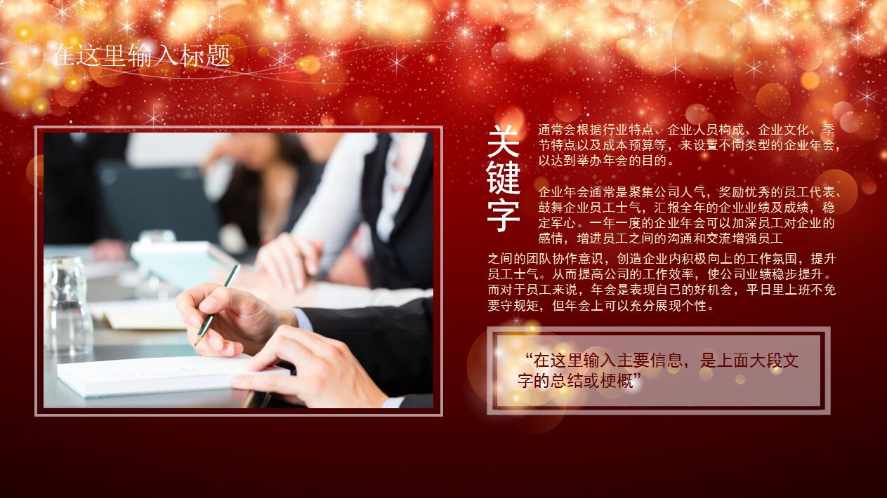绚丽红色大气企业年终工作总结计划ppt模板
